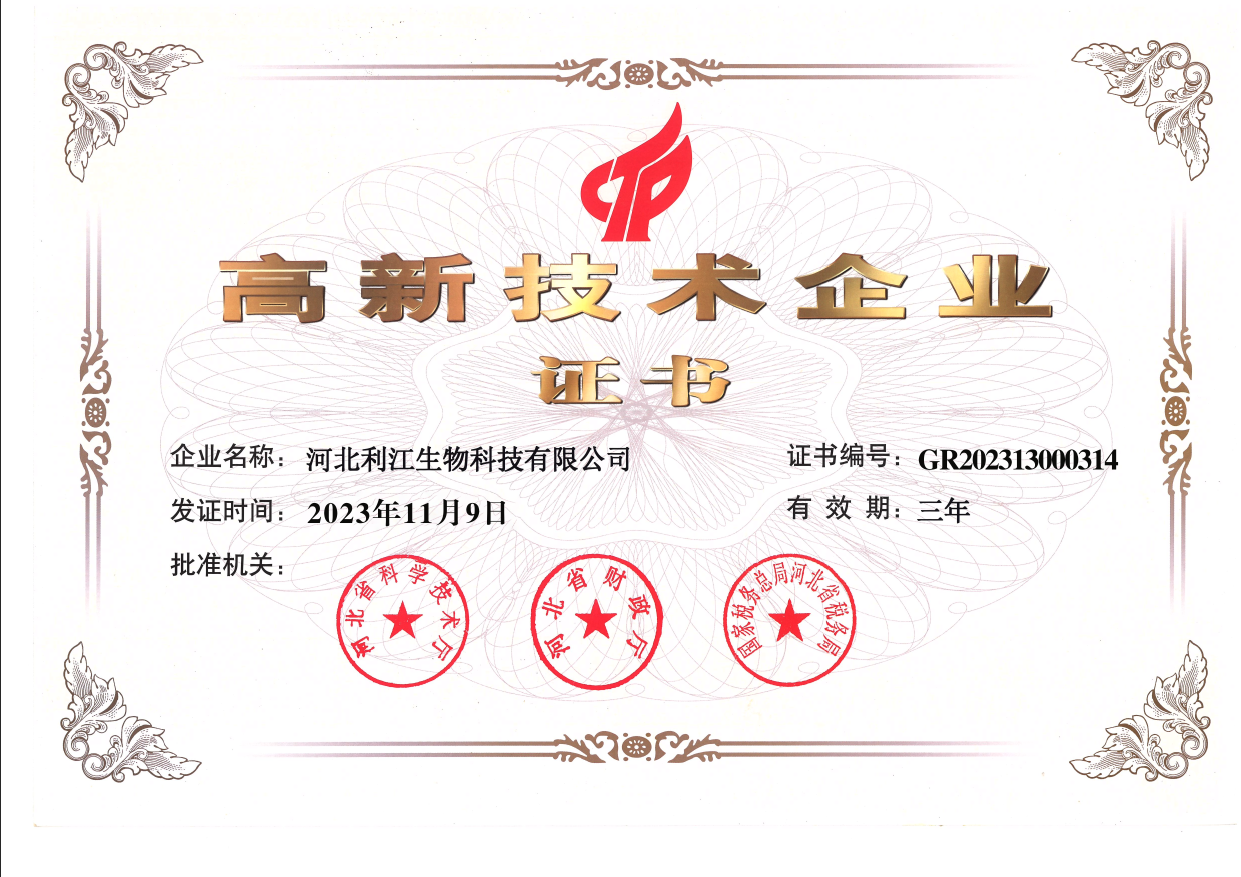 高新技术企业